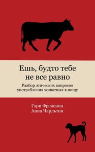 Книга Ешь, будто тебе не всё равно
