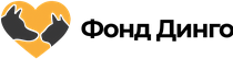 Фонд Динго