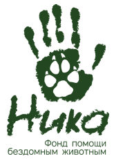 Фонд Ника