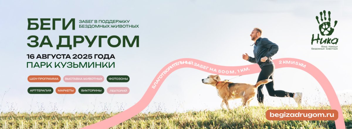 Выставка и забег Беги за другом 2025