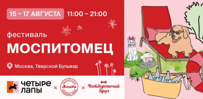 Фестиваль Моспитомец в Москве 2025