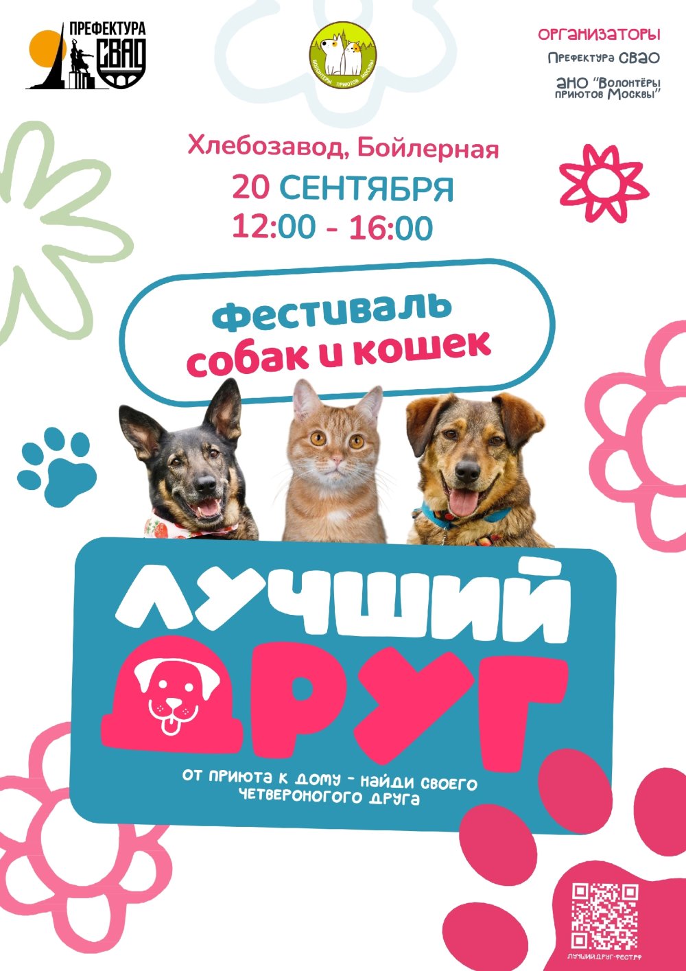 Фестиваль Лучший друг 20 сентября 2025