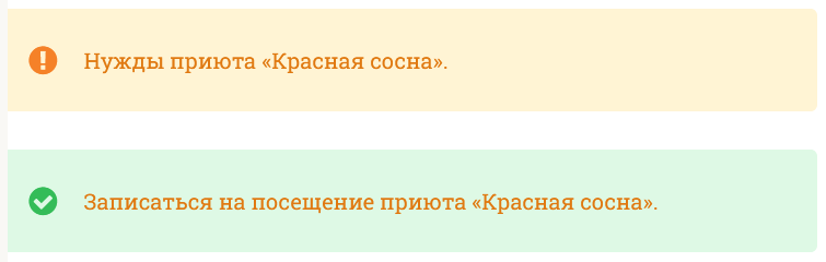 Нужды приютов