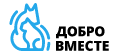 Платформа Добро вместе