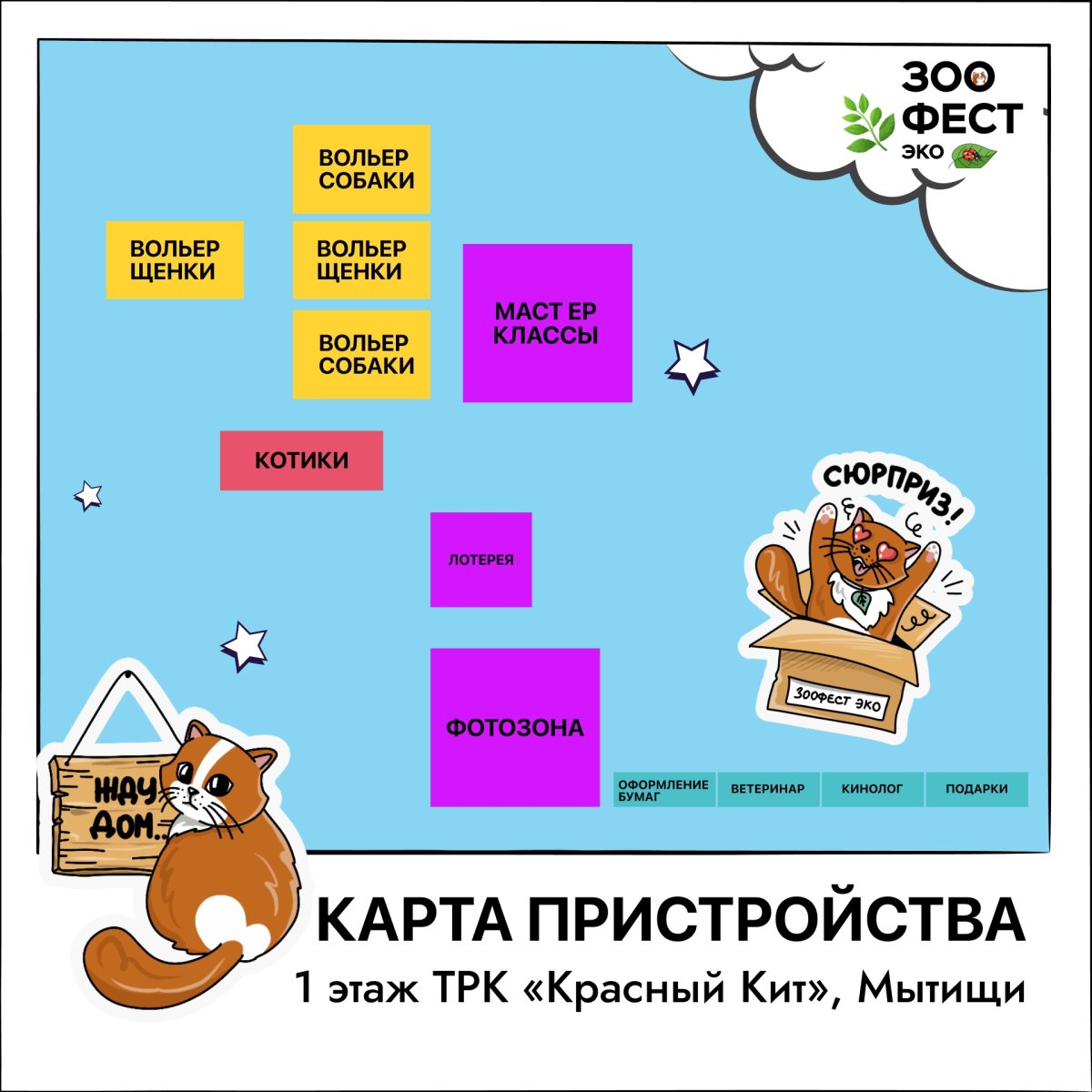 Фестиваль Зоофест Эко в Мытищах 31 мая 2026 г.